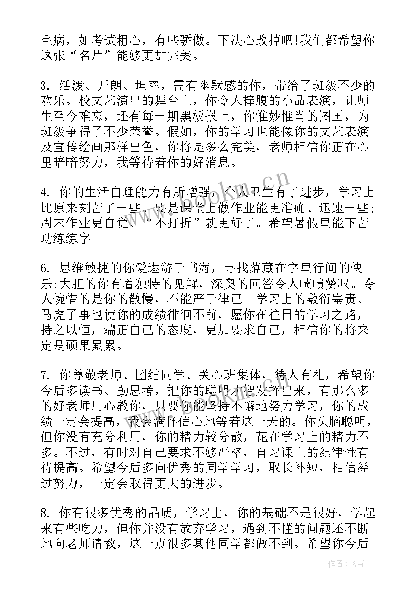 最新五年级学生评语(汇总8篇)