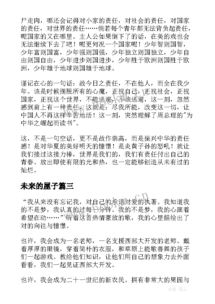 2023年未来的屋子 驱动未来心得体会(优秀8篇)