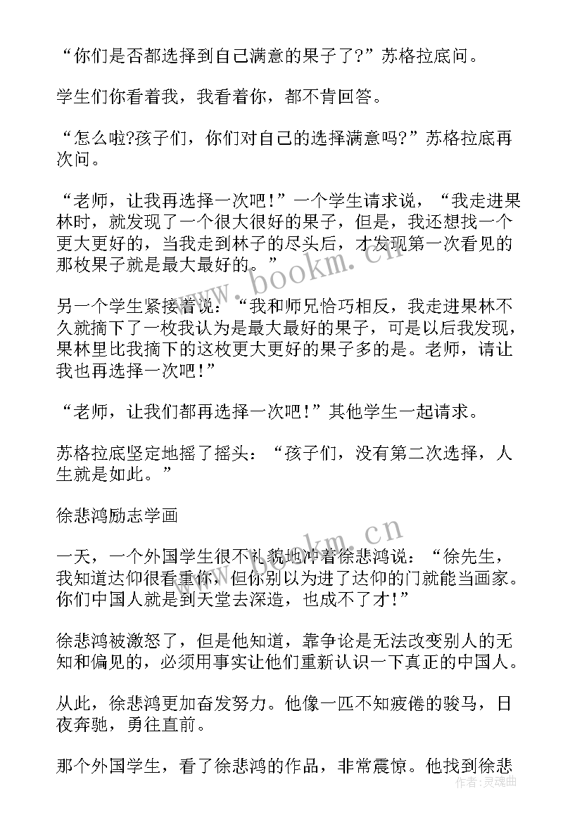 最新动物哲理小故事及感悟(模板8篇)