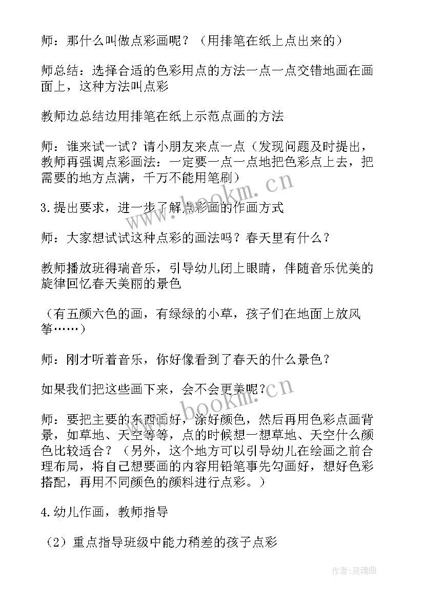 幼儿园小班美术教案(优质15篇)