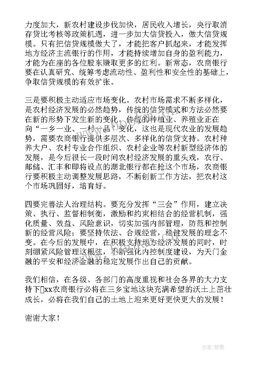 最新银行培训领导开班讲话稿(实用10篇)