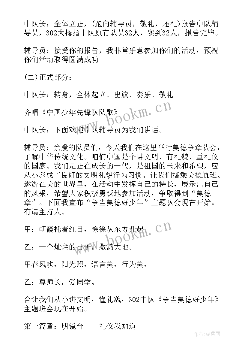 做美德少年班会班主任讲话 争做美德少年班会教案(大全8篇)