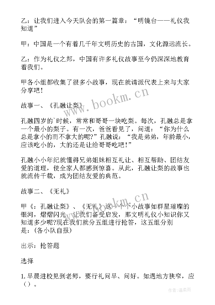 做美德少年班会班主任讲话 争做美德少年班会教案(大全8篇)