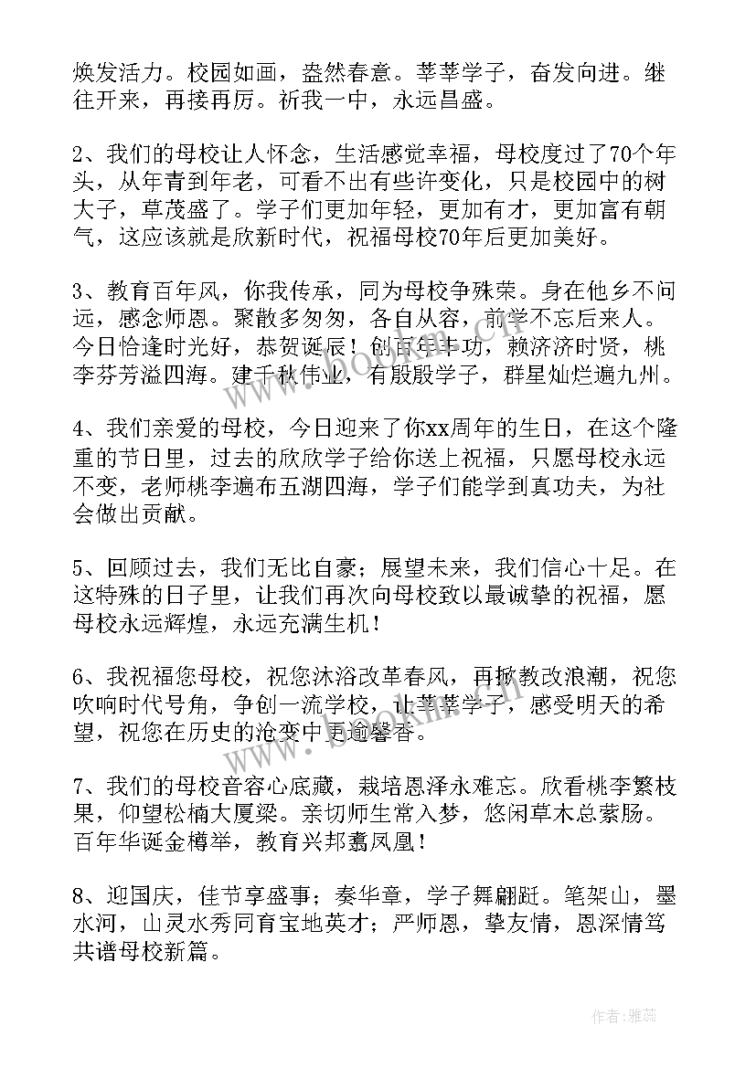 2023年在学校过生日 学校过生日心得体会(实用17篇)