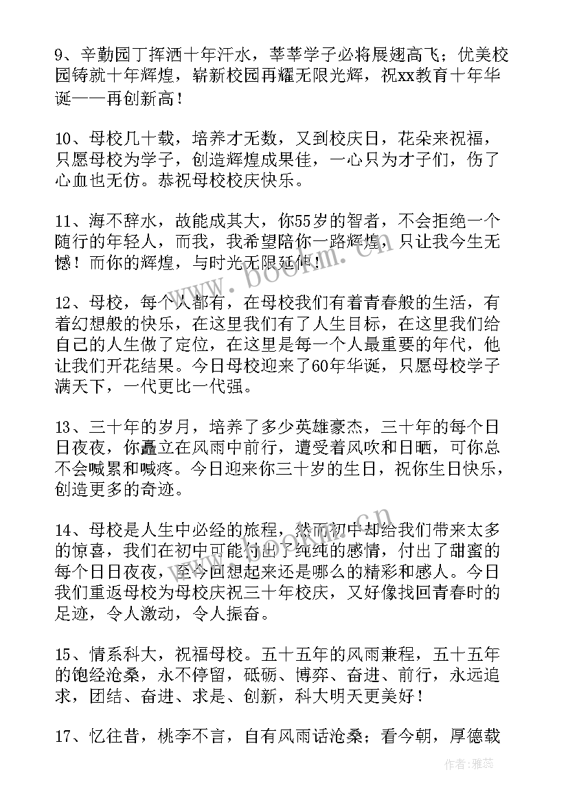 2023年在学校过生日 学校过生日心得体会(实用17篇)