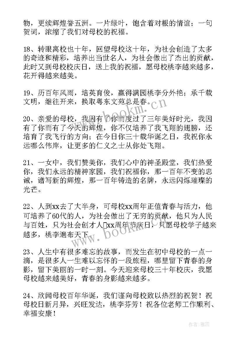 2023年在学校过生日 学校过生日心得体会(实用17篇)