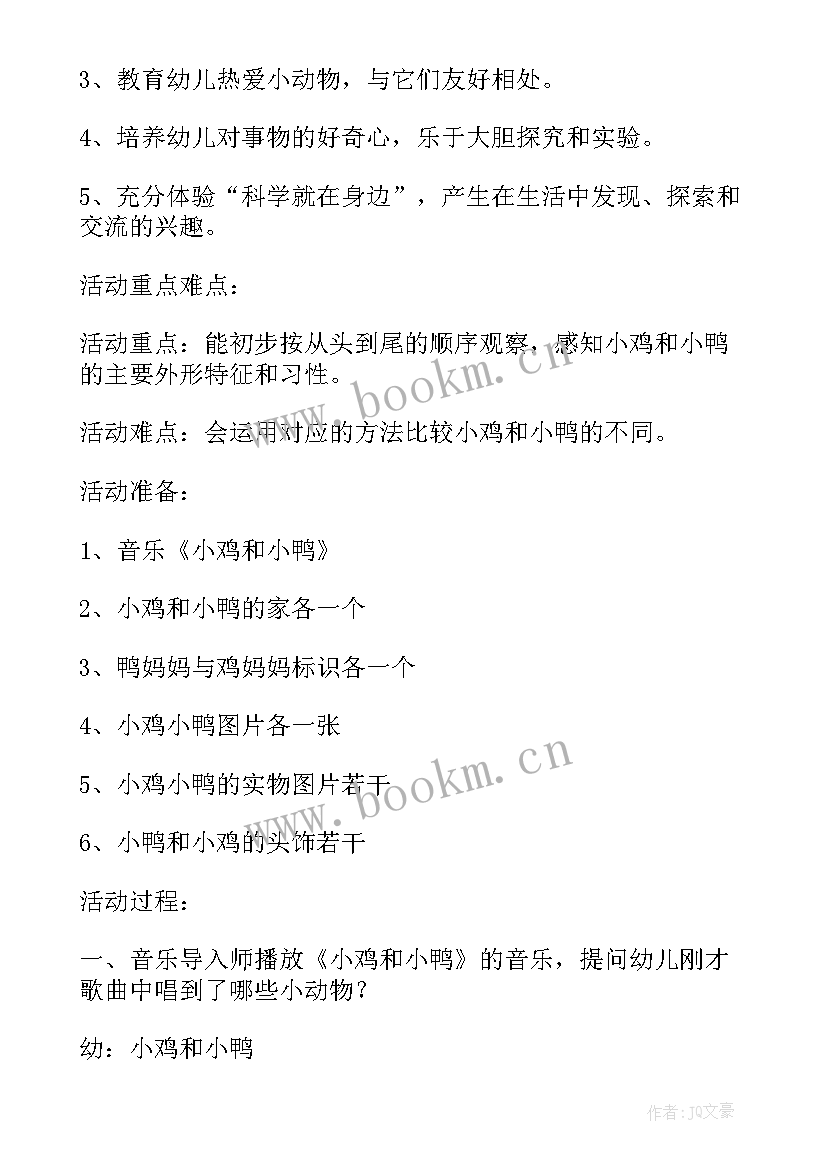 2023年小班小鸭找朋友教案反思 小班教案活动动物朋友(通用8篇)