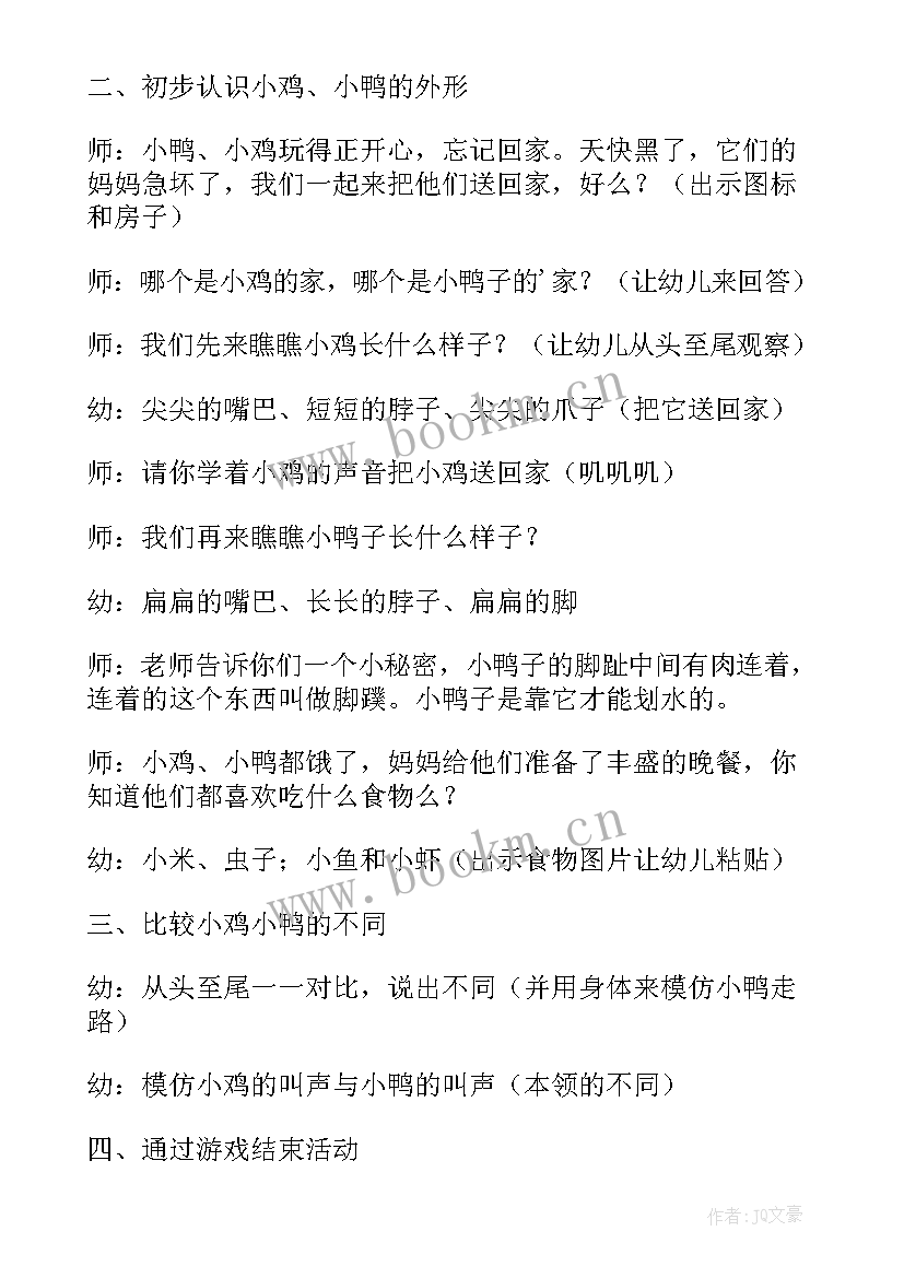 2023年小班小鸭找朋友教案反思 小班教案活动动物朋友(通用8篇)