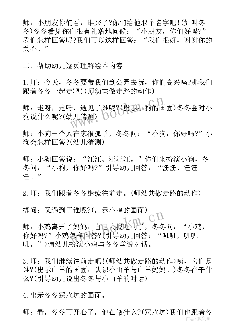 2023年小班小鸭找朋友教案反思 小班教案活动动物朋友(通用8篇)