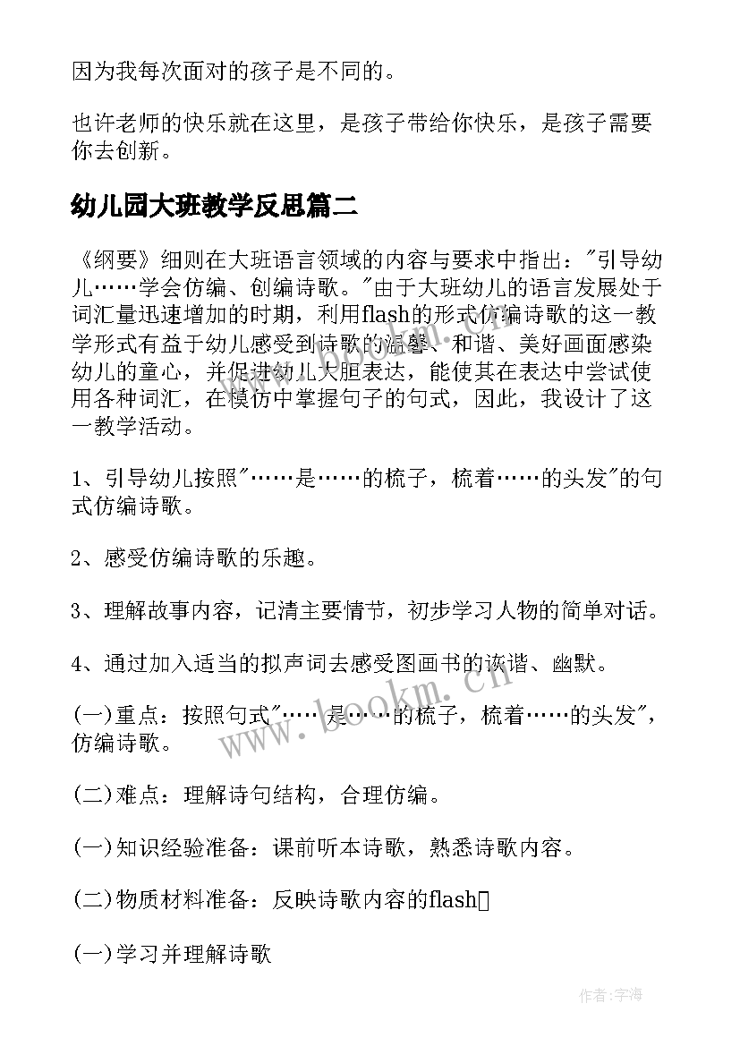 最新幼儿园大班教学反思(汇总19篇)