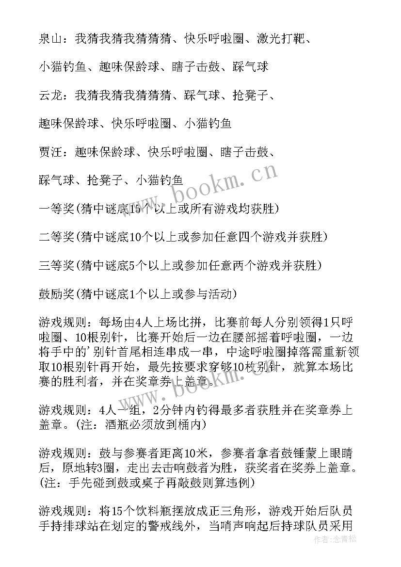 最新大学三八节趣味活动方案(优秀13篇)