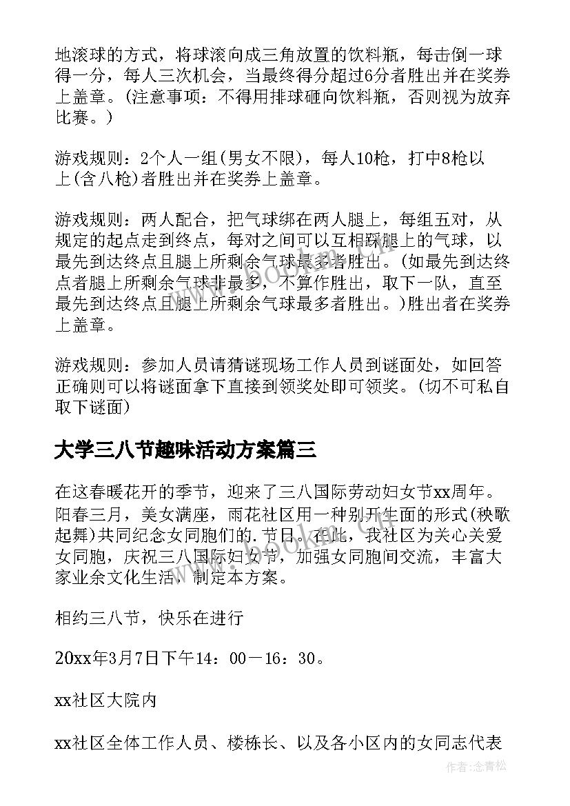 最新大学三八节趣味活动方案(优秀13篇)