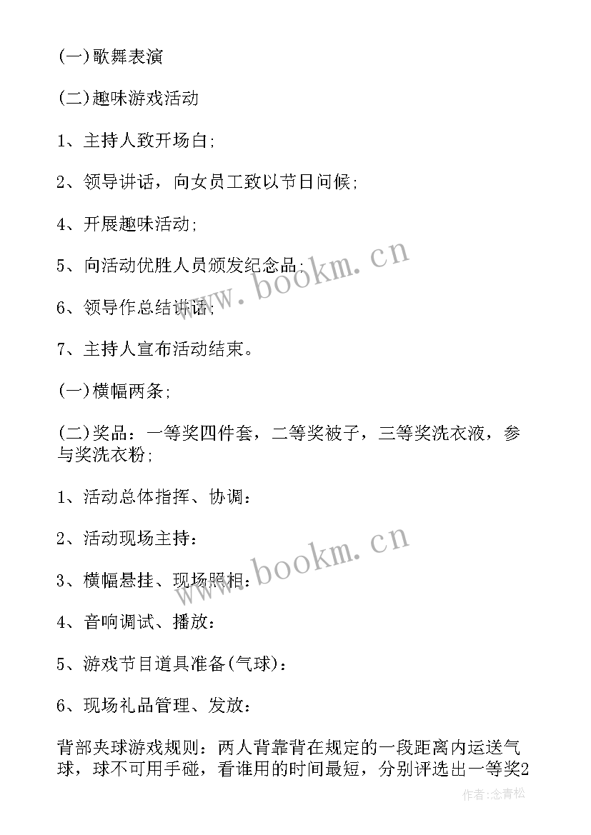 最新大学三八节趣味活动方案(优秀13篇)