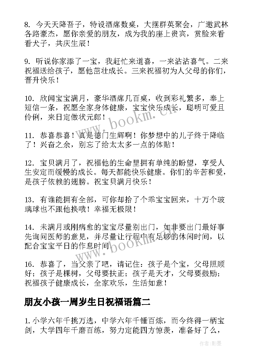 2023年朋友小孩一周岁生日祝福语(优质17篇)