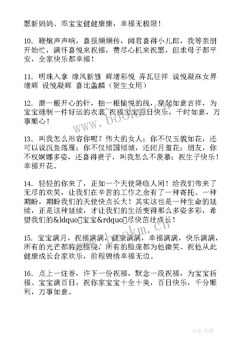 2023年朋友小孩一周岁生日祝福语(优质17篇)