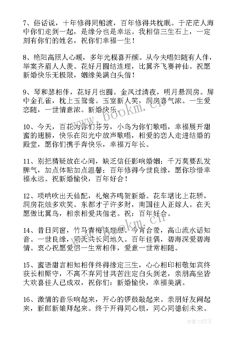 2023年朋友结婚了祝福语说好听 朋友结婚祝福语(大全15篇)