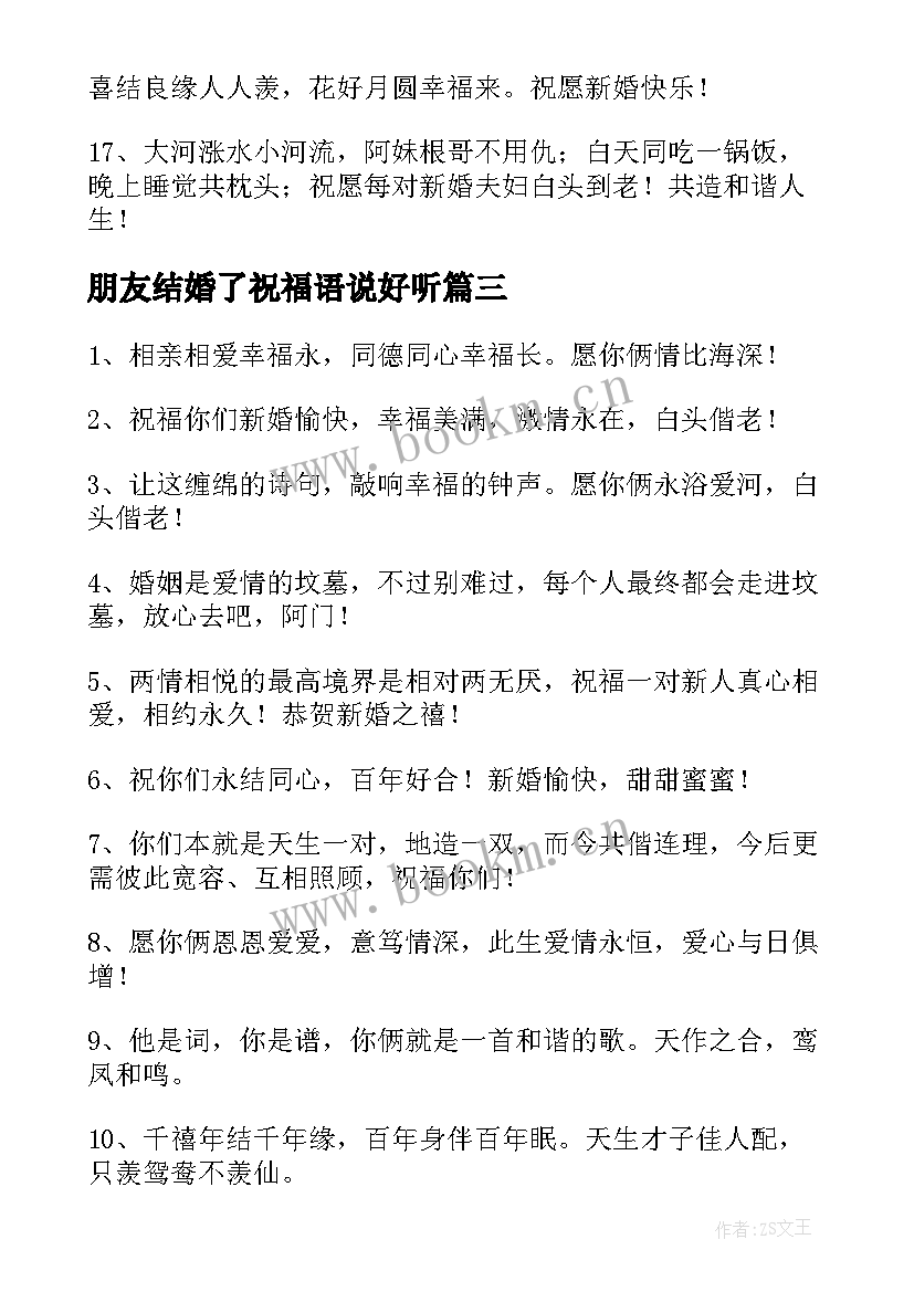 2023年朋友结婚了祝福语说好听 朋友结婚祝福语(大全15篇)