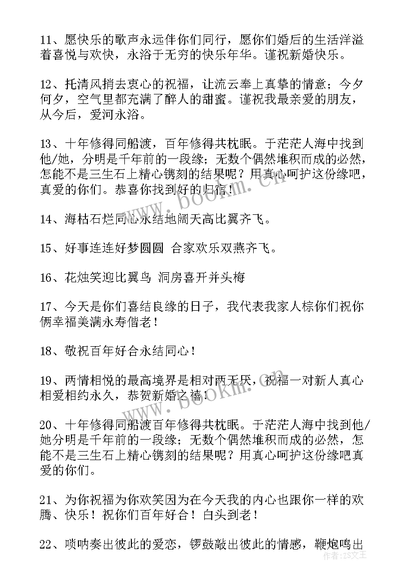 2023年朋友结婚了祝福语说好听 朋友结婚祝福语(大全15篇)