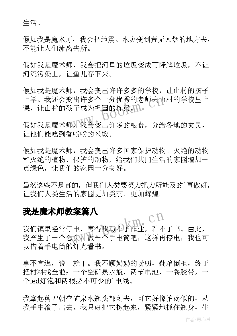 最新我是魔术师教案(优秀12篇)