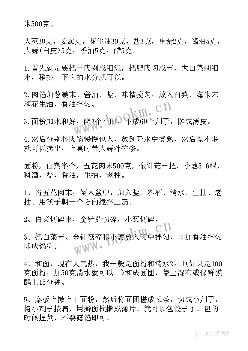 白菜馅饺子调好吃 白菜饺子寓意祝福语(精选8篇)