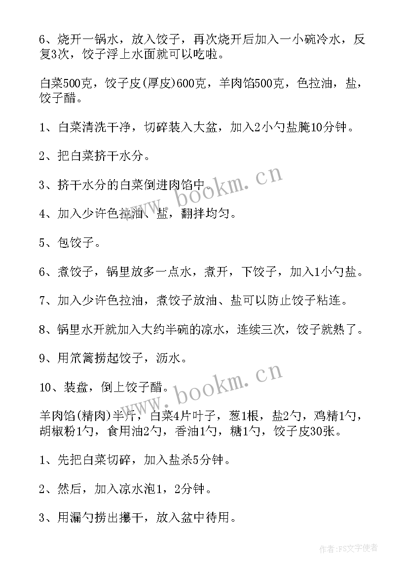 白菜馅饺子调好吃 白菜饺子寓意祝福语(精选8篇)