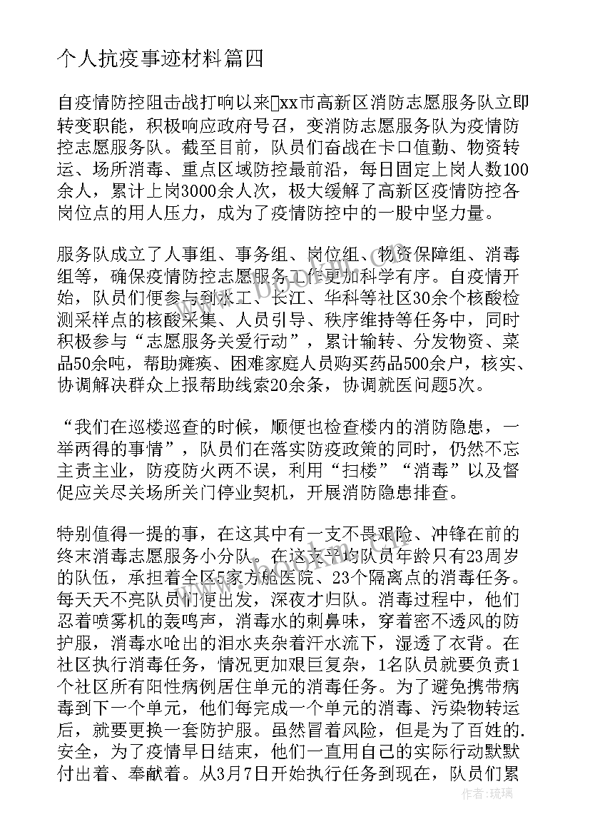 最新个人抗疫事迹材料 抗疫的先进个人事迹材料(实用9篇)