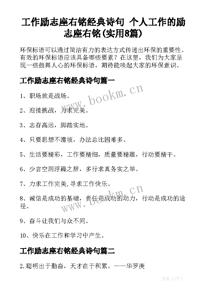 工作励志座右铭经典诗句 个人工作的励志座右铭(实用8篇)