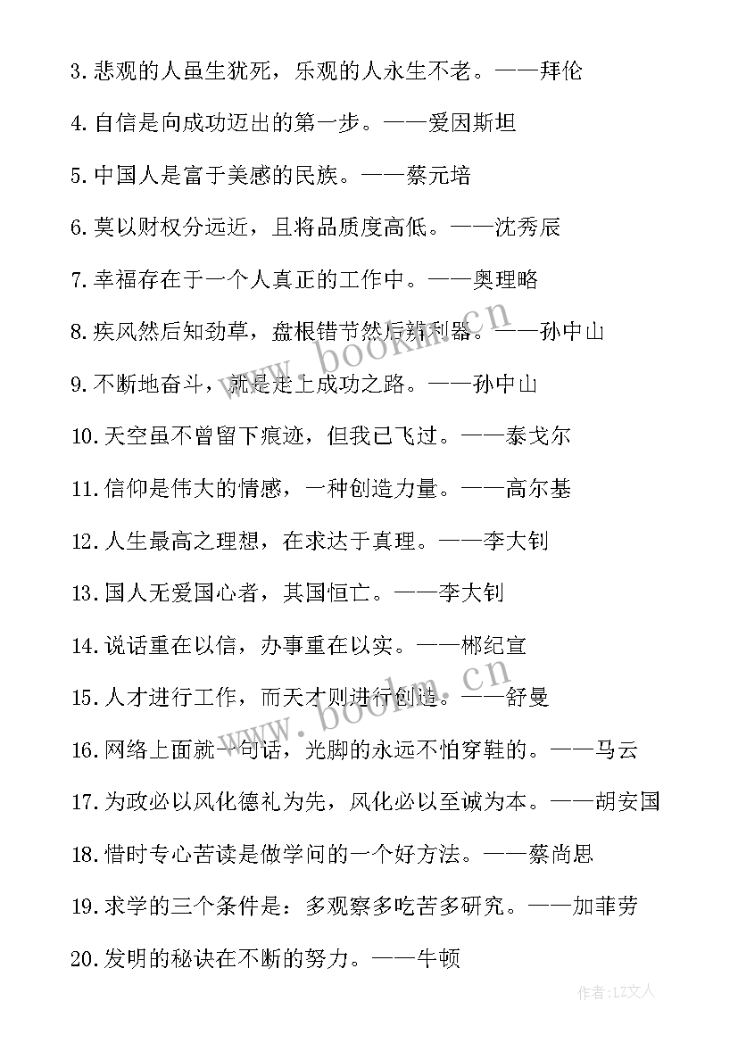 工作励志座右铭经典诗句 个人工作的励志座右铭(实用8篇)