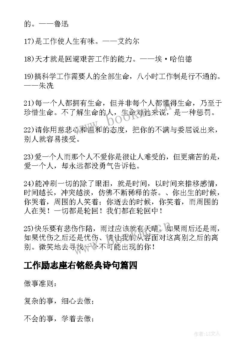 工作励志座右铭经典诗句 个人工作的励志座右铭(实用8篇)