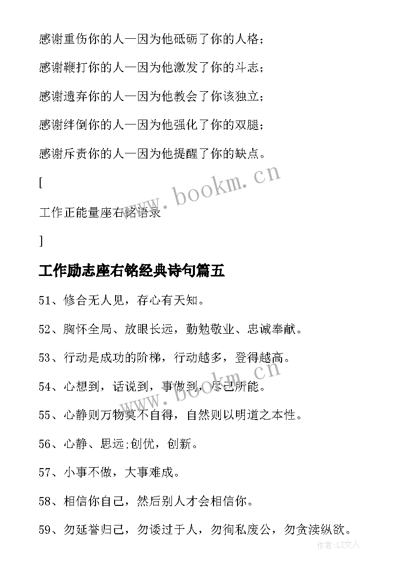 工作励志座右铭经典诗句 个人工作的励志座右铭(实用8篇)