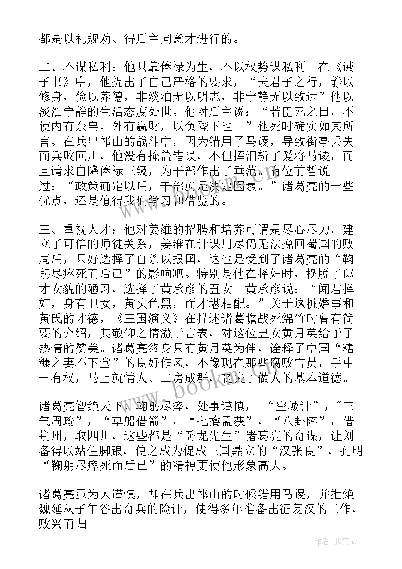 关羽读后感 三国演义读后感之关羽(优秀8篇)