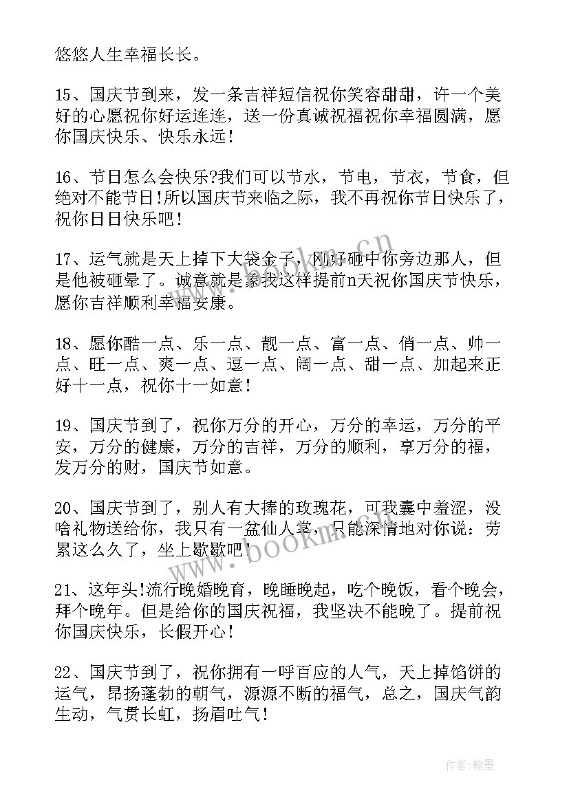 最新国庆节给客户的祝福语简单明了(大全8篇)