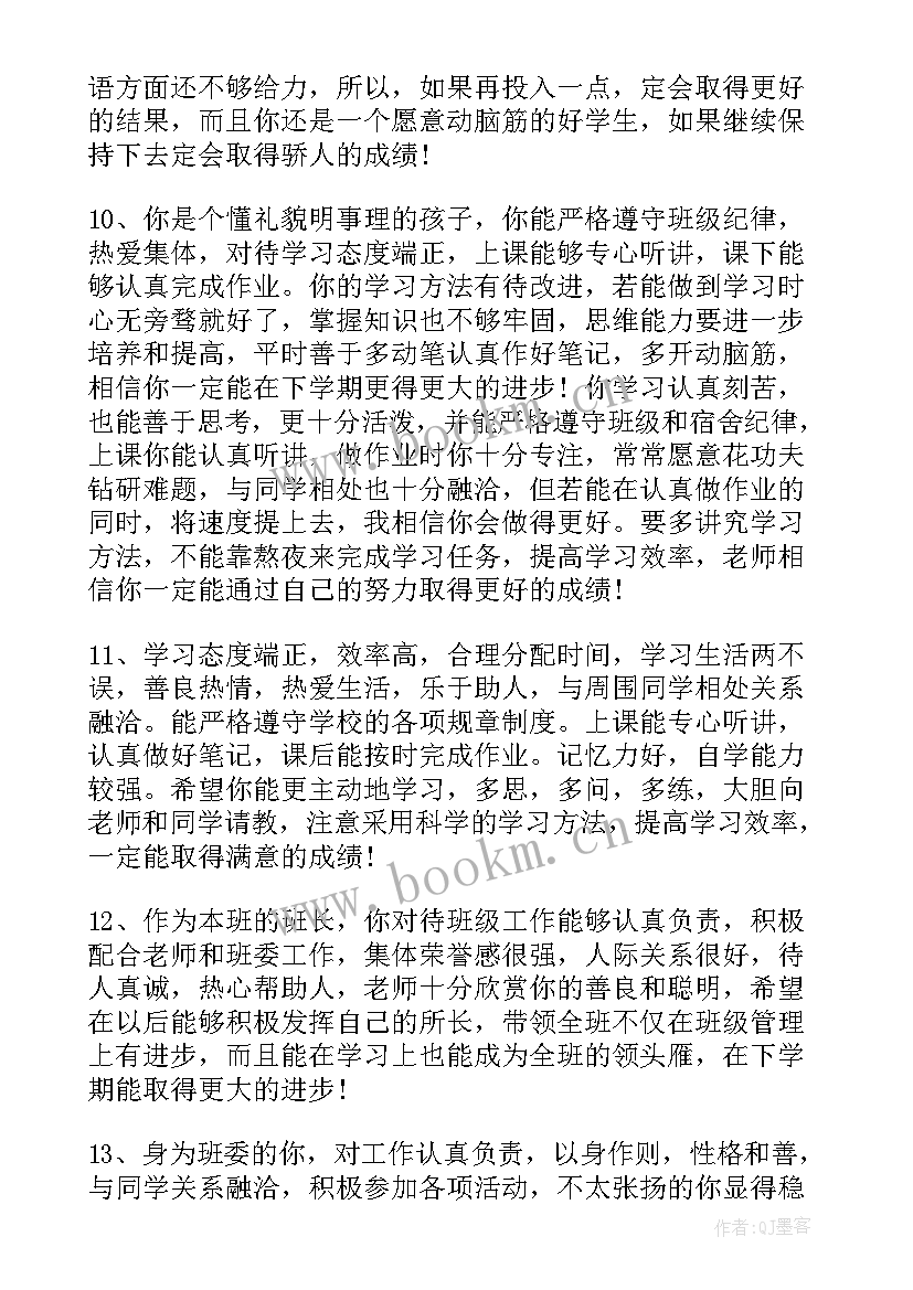 学生鼓励评语 鼓励学生期末评语(模板10篇)