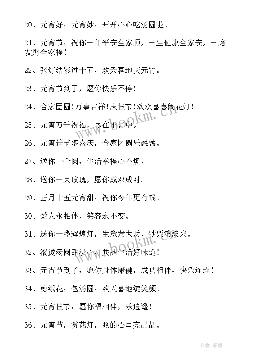 最新新颖的元宵节祝福语有哪些 新颖的元宵节祝福语(汇总8篇)