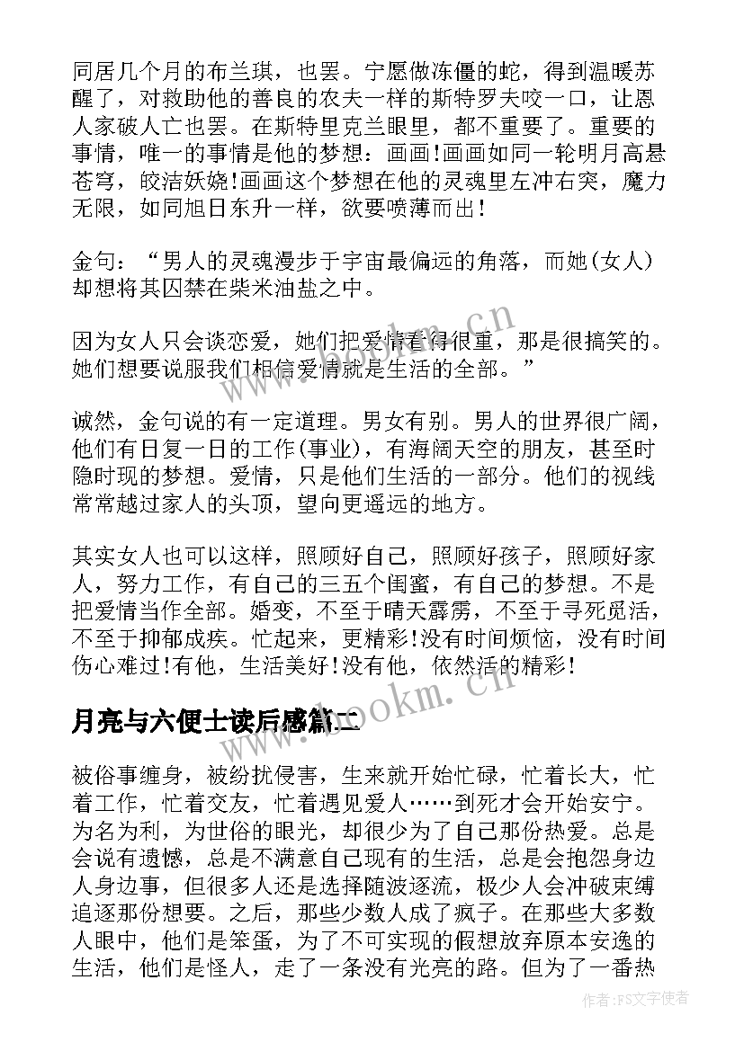 最新月亮与六便士读后感(精选5篇)