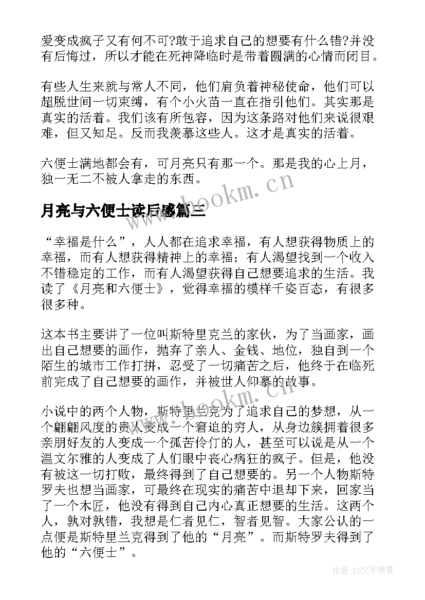 最新月亮与六便士读后感(精选5篇)