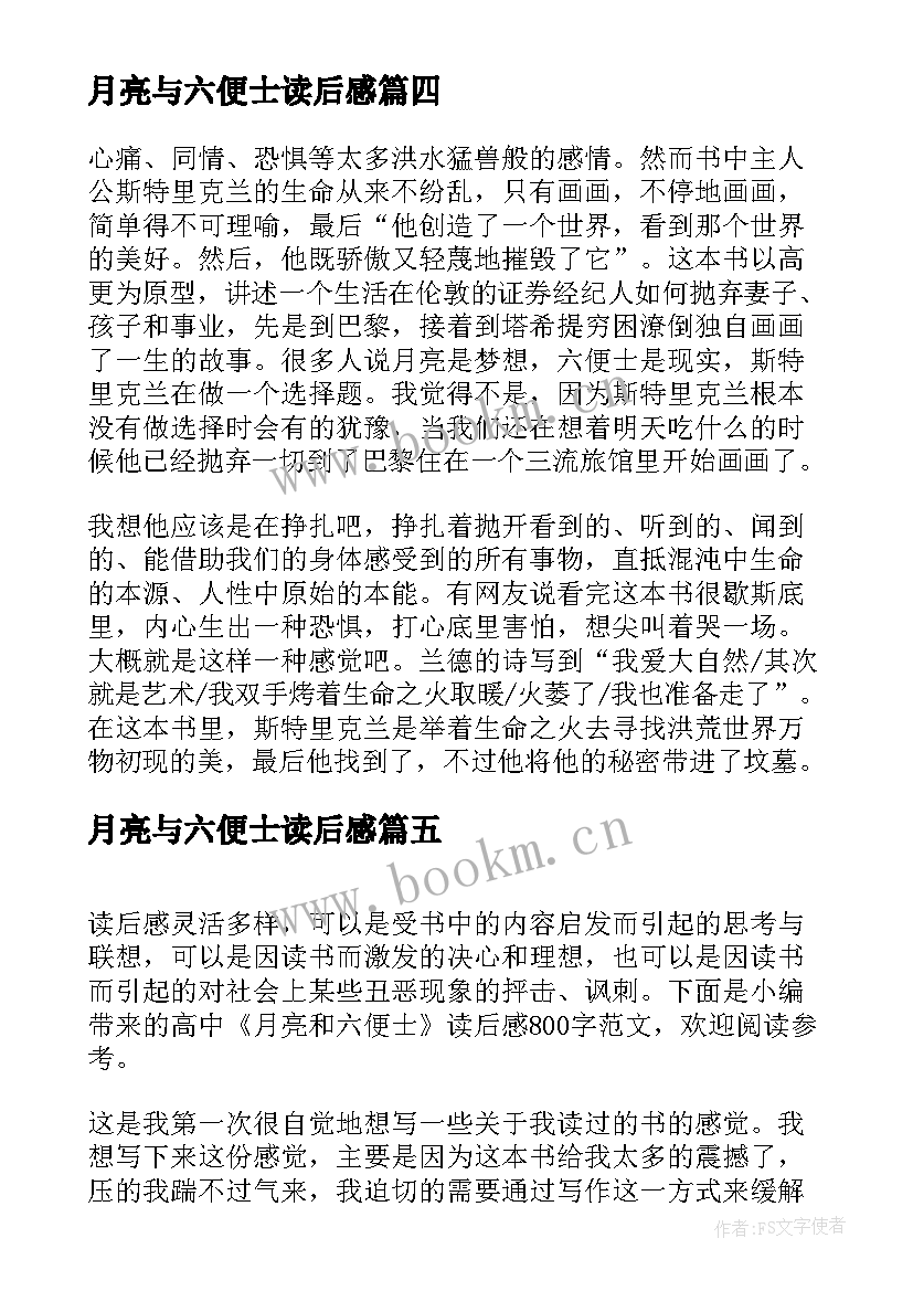 最新月亮与六便士读后感(精选5篇)