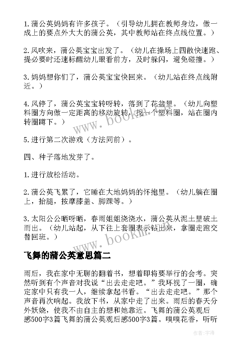 最新飞舞的蒲公英意思 中班降活动教案飞舞的蒲公英(大全8篇)