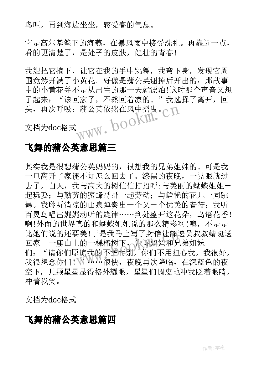 最新飞舞的蒲公英意思 中班降活动教案飞舞的蒲公英(大全8篇)