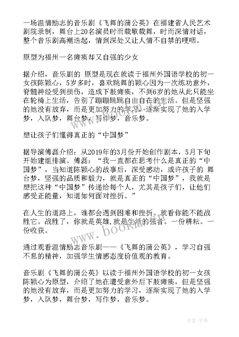 最新飞舞的蒲公英意思 中班降活动教案飞舞的蒲公英(大全8篇)