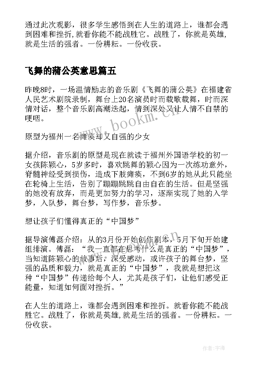 最新飞舞的蒲公英意思 中班降活动教案飞舞的蒲公英(大全8篇)