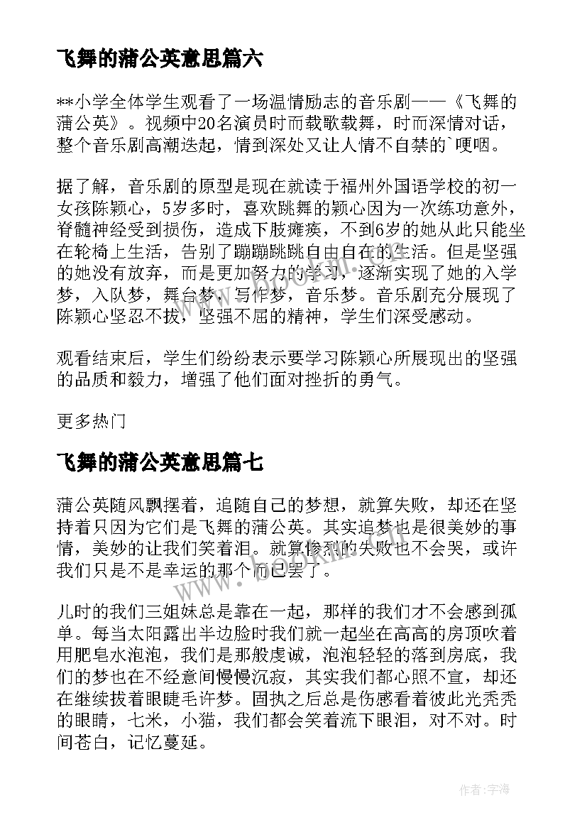 最新飞舞的蒲公英意思 中班降活动教案飞舞的蒲公英(大全8篇)