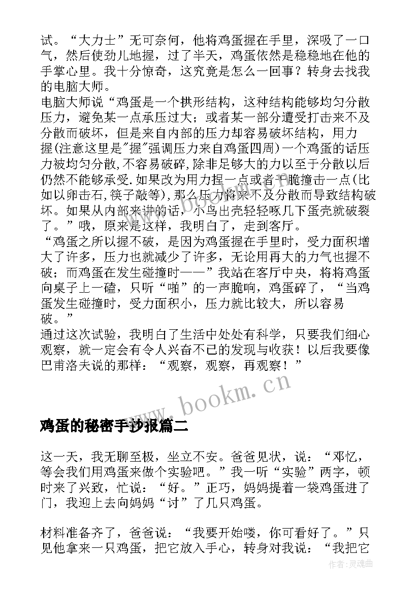 鸡蛋的秘密手抄报(汇总10篇)