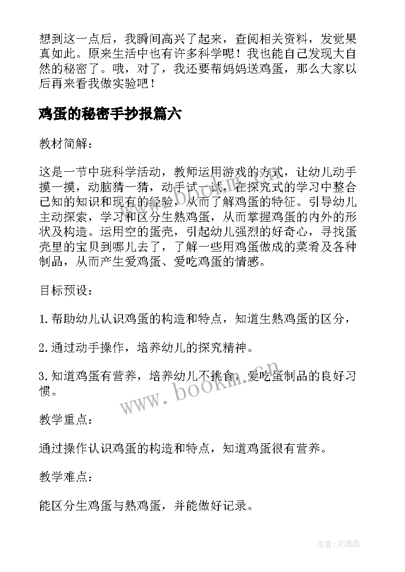 鸡蛋的秘密手抄报(汇总10篇)