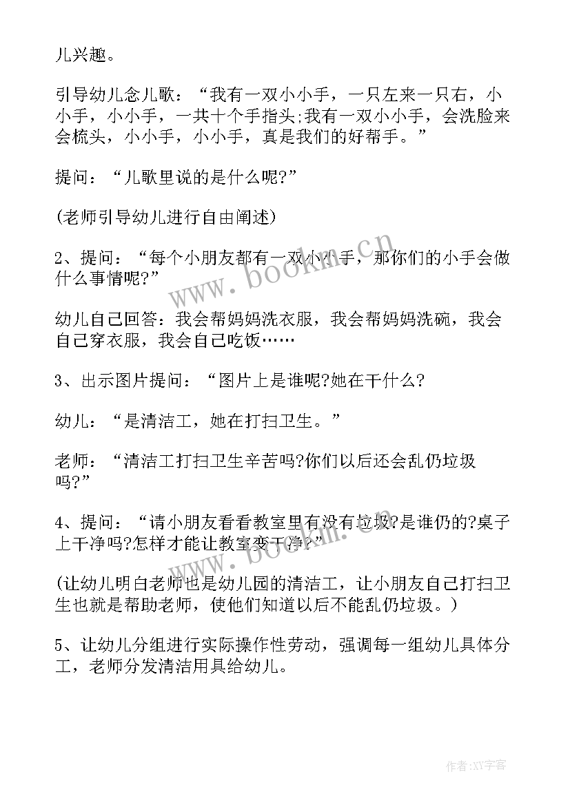 我是妈妈的好帮手小班教案(优秀8篇)