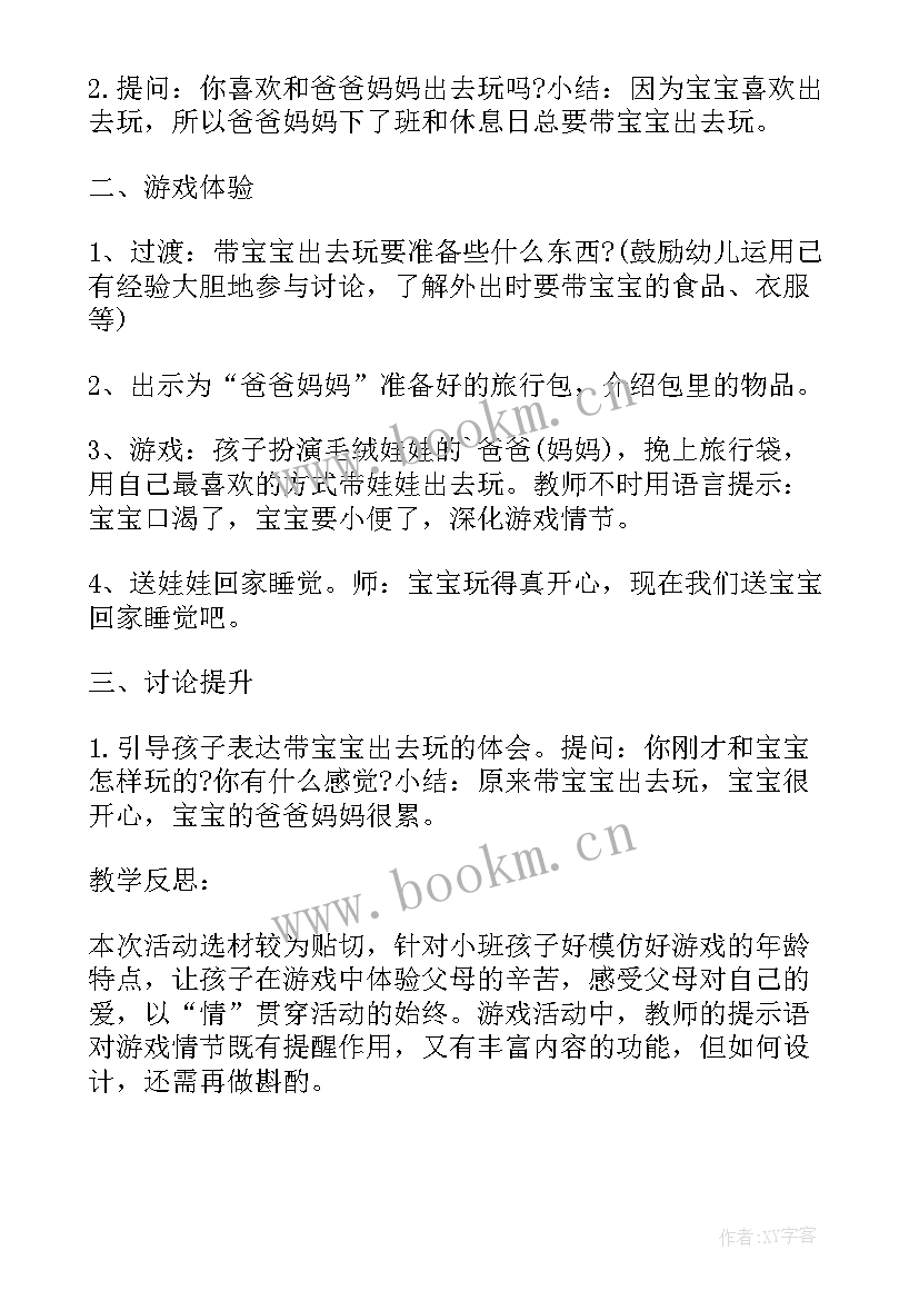 我是妈妈的好帮手小班教案(优秀8篇)