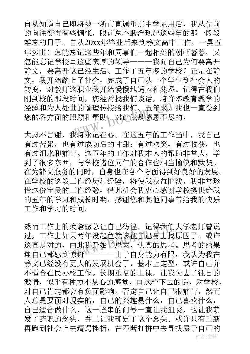 学校的辞职信格式(实用9篇)