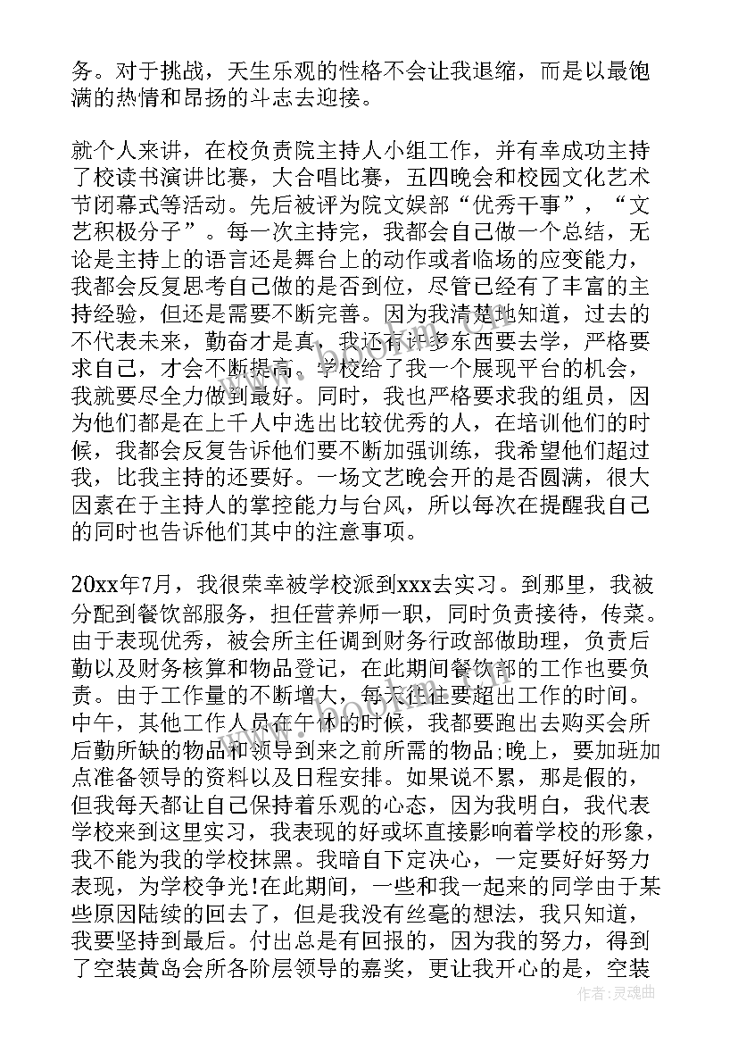 小学才艺之星事迹材料(通用16篇)