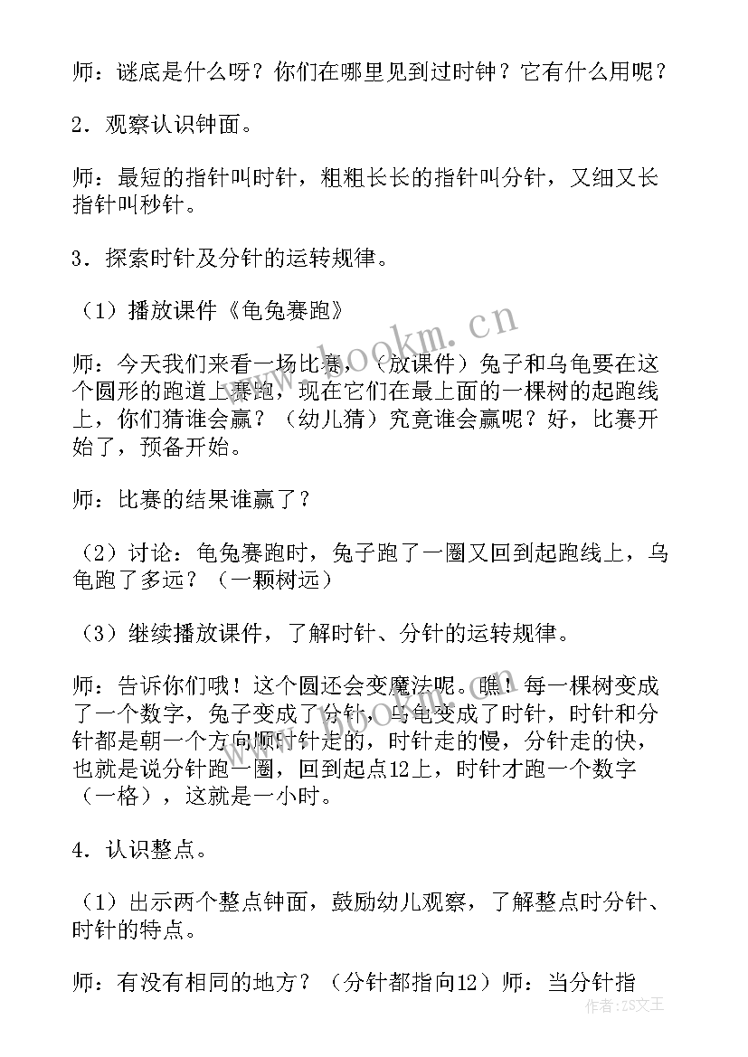 最新幼儿园小班数学认识数字到教案(大全10篇)