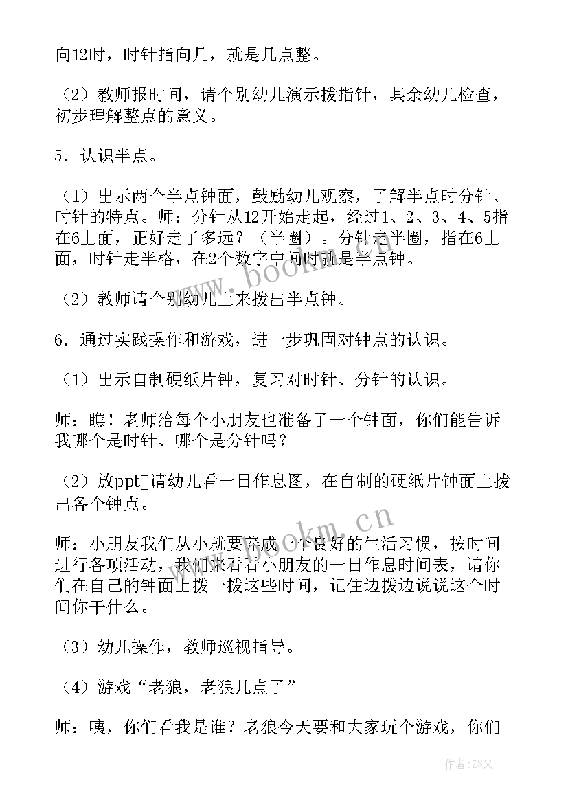 最新幼儿园小班数学认识数字到教案(大全10篇)